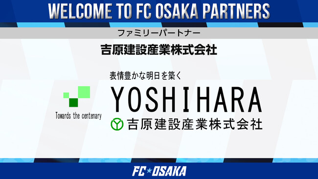 【FC大阪】吉原建設産業株式会社 ファミリーパートナー決定のお知らせ