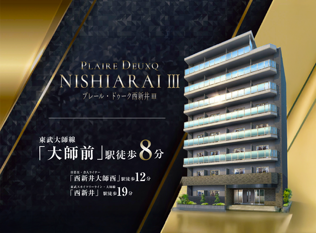 投資用新築マンション「プレールドゥーク西新井III」2025年3月21日販売開始▼「大師前」駅徒歩8分▼上野・池袋・東京まで約30分の快適アクセス▼全29戸単身向け1Ｋ　※「PD西新井II」も同日販売開始