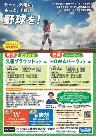 津市久居に開校する「野球（軟式野球）久居グラウンドスクール」が新規会員募集