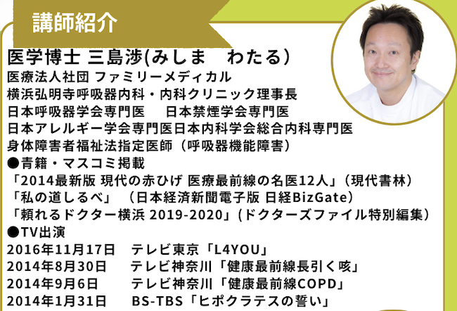 知らないと危険!? 高齢者の腸内環境が招く“老化加速”の真実「人生100年時代の食べ方改革、健康寿命を伸ばす栄養法」医学博士　三島 渉　講演会開催のお知らせ