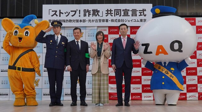 J:COMと警視庁が特殊詐欺被害防止に向けた共同宣言を発出　～48kg級柔道金メダル 角田夏実さんが防犯対策を呼び掛け　得意技の巴投げ披露～