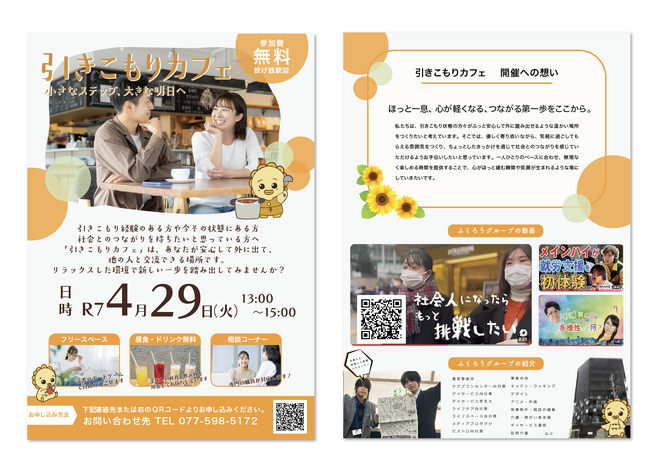 「引きこもりカフェ」開催のお知らせ（滋賀県草津市）