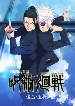 キタニタツヤ、『劇場版総集編 呪術廻戦 懐玉・玉折』主題歌に「青のすみか (Acoustic ver.)」が決定。