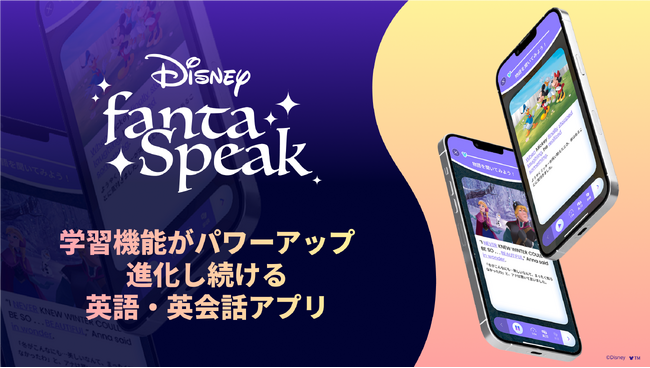 英語・英会話アプリ「ファンタスピーク」にAI機能が追加!プランもリニューアル