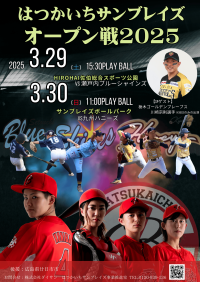 女子硬式野球チーム「はつかいちサンブレイズ」2025シーズン開幕！