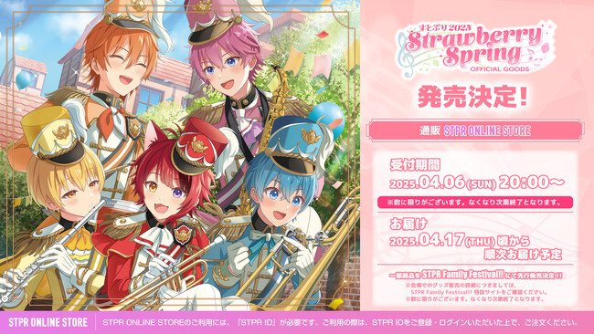 すとぷり、春の新グッズ『すとぷり 2025 Strawberry Spring OFFICIAL GOODS』発売決定！一部商品はすとふぇす会場で販売も！