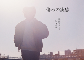 傷みの実感 傷みの実感