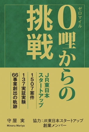 【残席わずか】3月26日に『新規事業家 守屋実 氏を招いた特別交流会』を開催