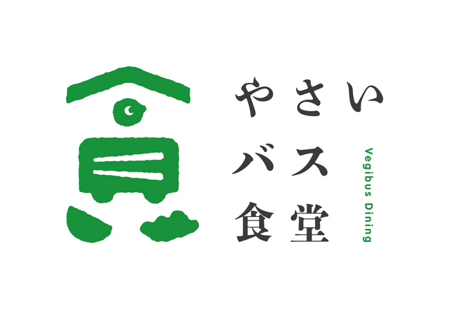 『やさいバス食堂 １号店』静岡掛川駅北口に今春オープン！