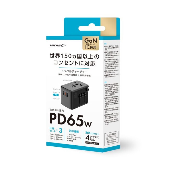 海外旅行に!PD65W対応トラベルチャージャー10%オフセール開催!