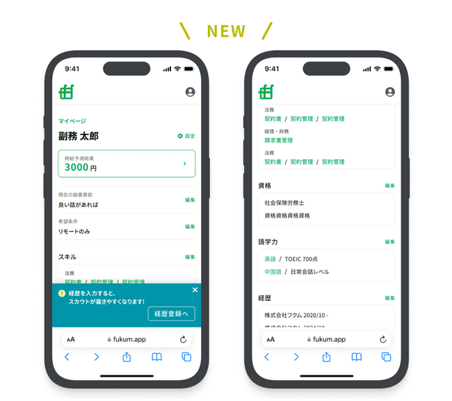 バックオフィス副業サービス「フクム」がマイページ機能をリリース