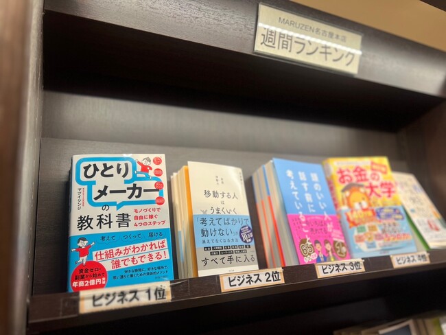 「ひとりメーカーの教科書」発売記念!特典満載の限定キャンペーンを開始