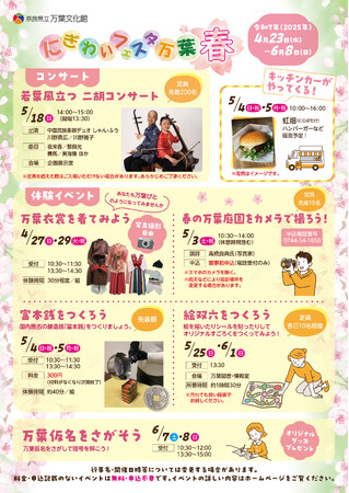 「にぎわいフェスタ万葉 春」開催!
