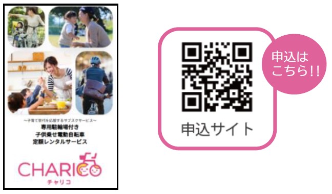 専用駐車場付き子乗せ電動自転車レンタル事業の社会実験を都筑区で開始します！