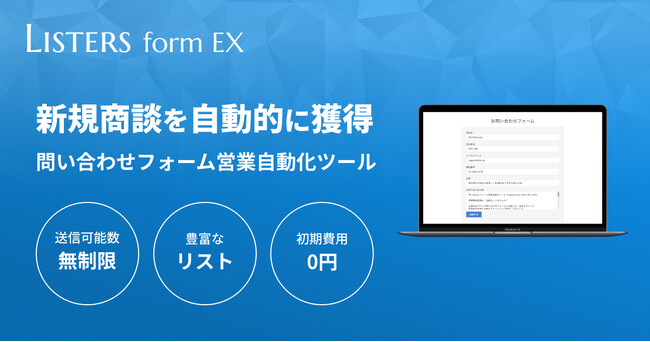 フォームマーケティングツール【Listers form EX】にてタグ機能をリリース！