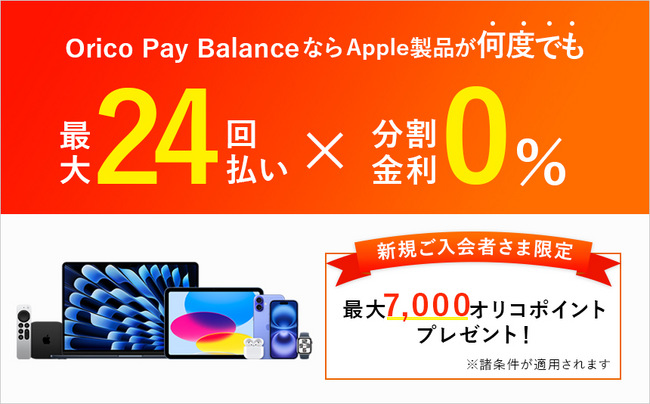 Ｏｒｉｃｏ Ｐａｙ Ｂａｌａｎｃｅ、申し込み開始