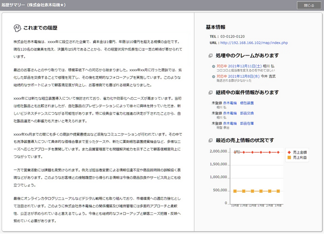 営業支援システム「Sales Force Assisitant」、生成AI連携オプションを提供開始