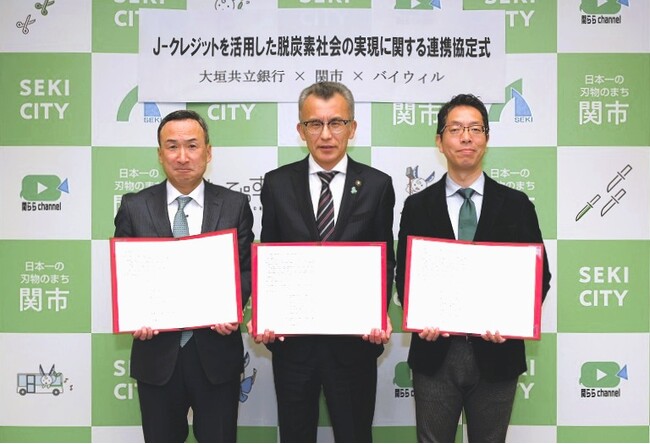岐阜県関市、大垣共立銀行、バイウィルがJ-クレジットを活用した脱炭素社会の実現に関する連携協定を締結