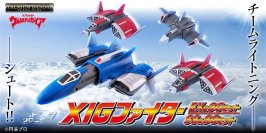 『ウルトラマンガイア』より戦闘機「XIGファイター」が変形・音声・発光ギミックを搭載して登場!