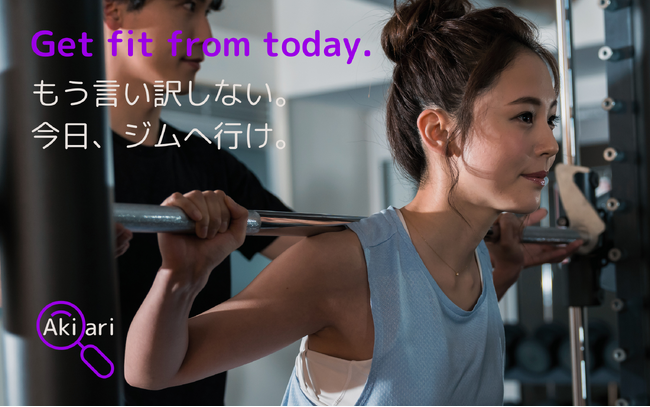 パーソナルトレーニングの新常識！入会金・高額契約なし。今日すぐに、都度払いで行けるジム予約プラットフォーム「Akiari（アキアリ）」β版の提供開始