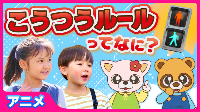 横浜市出身の声優・伊瀬茉莉也が1人2役!子どもの安全を守る啓発動画が公開