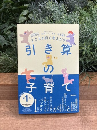 子どもを変えようとするのではなく、子どもを見る自分の心を変える…イモニイが語る、ありのままのその子自身を見つめることの難しさ。大好評の子育て本『子どもが自ら考えだす　引き算の子育て』の電子版配信開始！