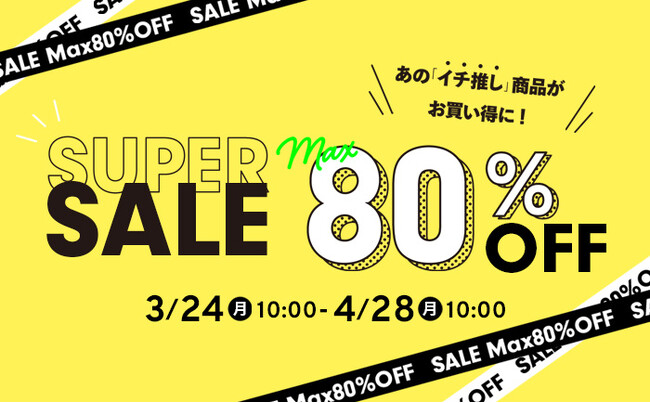【MAX80％OFF】『Hamee SUPER SALE』開催！iFaceをはじめ、humorやsalisty、HIGHER など人気ブランドをお得に購入できる1か月間