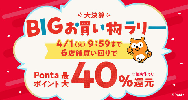 【Pontaパス】au PAY マーケットで最大40%(※)ポイント還元!