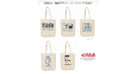 士郎正宗、漫画家メジャーデビュー40周年&ショップ17周年記念、「士郎正宗・漫画デザイン・トートバッグVol.01」登場!!
