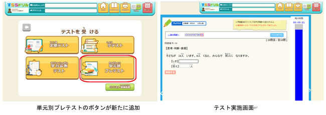 「すららドリル」に教科書準拠のプレテスト搭載　2025年4月1日より提供開始