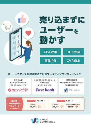 バリューコマース、東京ビッグサイト開催「第8回 マーケティングWeek -春 2025-Web・SNS活用EXPO」に出展
