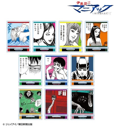 伊藤潤二『マニアック』のトレーディング原作コマアクリルスタンド、トレーディング原作コマアクリルカードなどの受注を開始！！アニメ・漫画のオリジナルグッズを販売する「AMNIBUS」にて