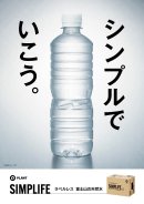 シンプルでいこう。SIMPLIFE シンプルでいこう。SIMPLIFE