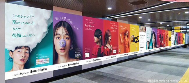 美容師＆お客さまの隠れた本音がオープンに!リアルとデジタルで“運命のヘアケアに出会える場所”『Smart Salon(R)』の巨大ポスターが渋谷・梅田に登場！