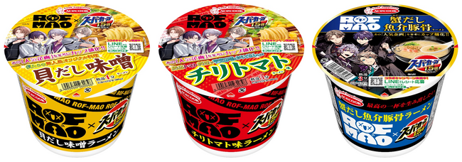 スーパーカップ1.5倍×ROF-MAO　貝だし味噌ラーメン／チリトマト味ラーメン／蟹だし魚介豚骨ラーメン　新発売