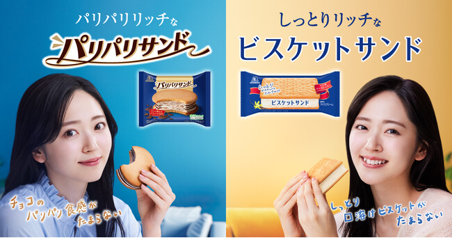 森永サンドアイス「パリパリサンド」「ビスケットサンド」　鈴木愛理さん出演の新WEBCMが公開　TVCMの放映や鈴木愛理さんオリジナル壁紙が応募者全員もらえるキャンペーンも！