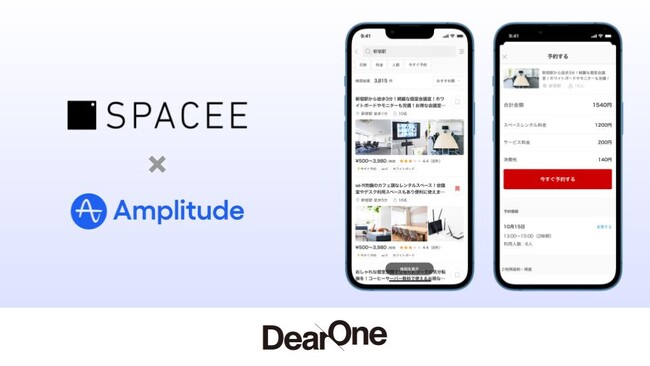 レンタルスペース予約サイト「Spacee（スペイシー）」がユーザー行動分析ツールAmplitudeを採用