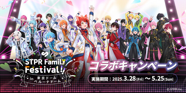 ビッグエコー×「STPR Family Festival!!」ライブイベントに出演する「すとぷり」・「めておら - Meteorites -」のコラボドリンクを3月28日より販売