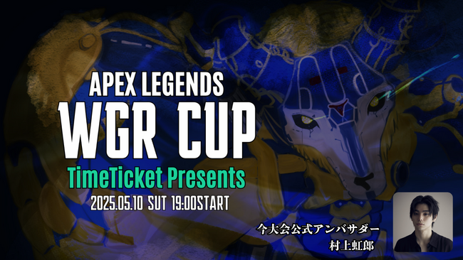 世界的人気のFPSゲーム『APEX LEGENDS』トーナメント「APEX LEGENDS TimeTicket Presents WGR CUP」2025年5月10日(土)19:00～開催決定！