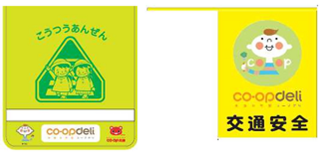 【コープみらい】千葉県、埼玉県、東京都の学校298校に「交通安全ランドセルカバー」23,808枚を寄贈
