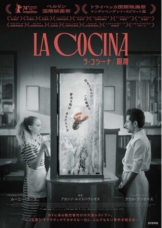 ハリウッドが誇る実力派ルーニー・マーラ出演 映画『ラ・コシーナ／厨房』公開決定！予告編＆本ビジュアル解禁