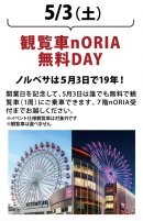 5月3日でノルベサは19周年！