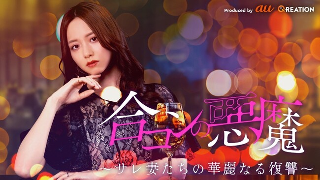 森香澄、初出演の本格縦型ショートドラマで「復讐妻」役に初挑戦!