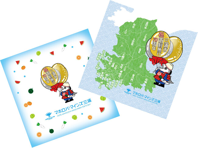 三浦市市制70周年で「三浦市民とミウラ様だけが得をする」ユニークな宿泊プランを販売、全員が対象者なら1名分半額も！（マホロバ・マインズ三浦）
