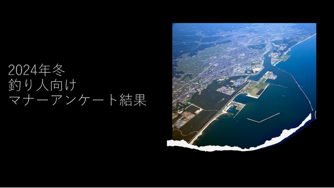 最も気にかかる釣り人のマナーとは?「釣り人向けマナーアンケート」結果発表!