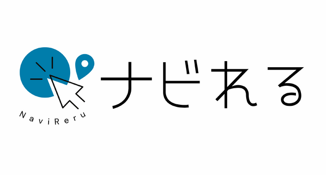 【デイサービス業界の人手不足を解決】AIを活用した送迎業務支援システム「ナビれる」2025年7月1日(火)正式リリース決定