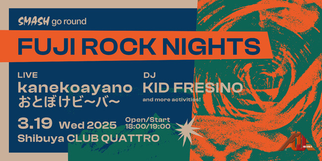 FUJI ROCK FESTIVAL '25 に向けて華々しくキックオフ！｜プレイベントFUJI ROCK NIGHTS 最速レポート