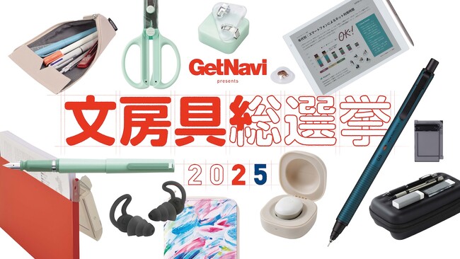 ユーザーが大賞を決める「文房具総選挙2025」がスタート！ 大人の“リスキリング”がはかどる文房具など74点がノミネート