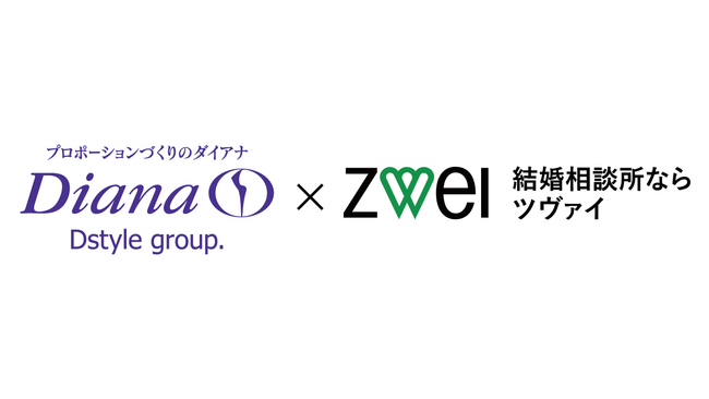 結婚相談所「ZWEI」 × プロポーションづくりの「ダイアナ」業務提携！ 外見と内面の美しさをサポートする新たな取り組みへ