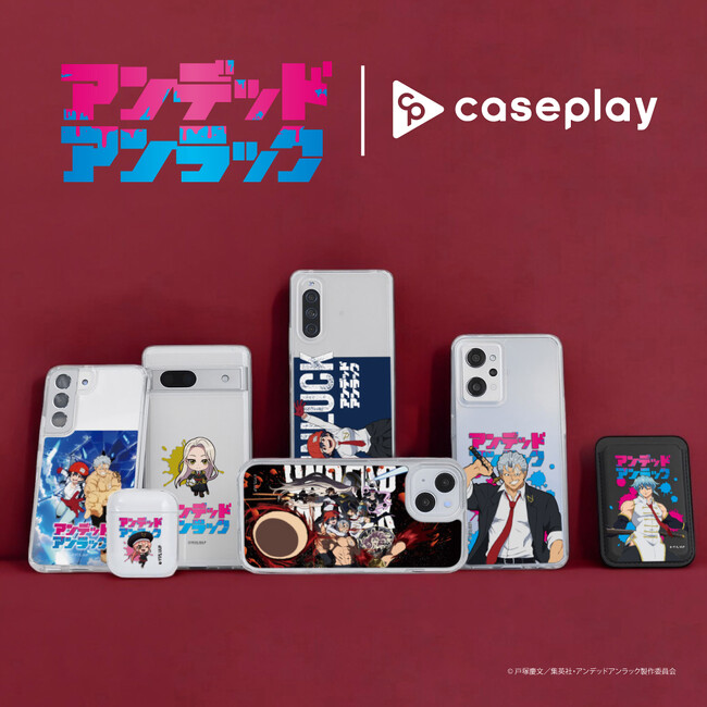 caseplay｜アンデッドアンラック週刊少年ジャンプ連載作品・TVアニメ『アンデッドアンラック』のスマートフォンアクセサリーが18デザイン×120機種以上のラインナップでcaseplayから登場！